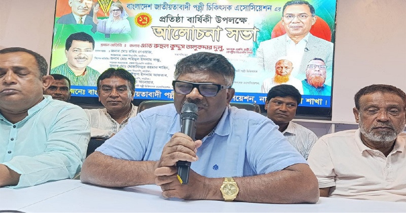বাংলাদেশের স্বাস্থ্য মন্ত্রণালয়কে ধ্বংস করে দিয়েছে আওয়ামী লীগ নাটোরে : দুলু