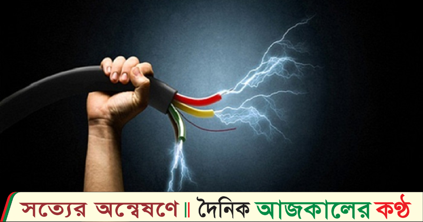 নড়াইলে বিদ্যুৎস্পৃষ্ট হয়ে ইলেকট্রিক মিস্ত্রির মৃত্যু