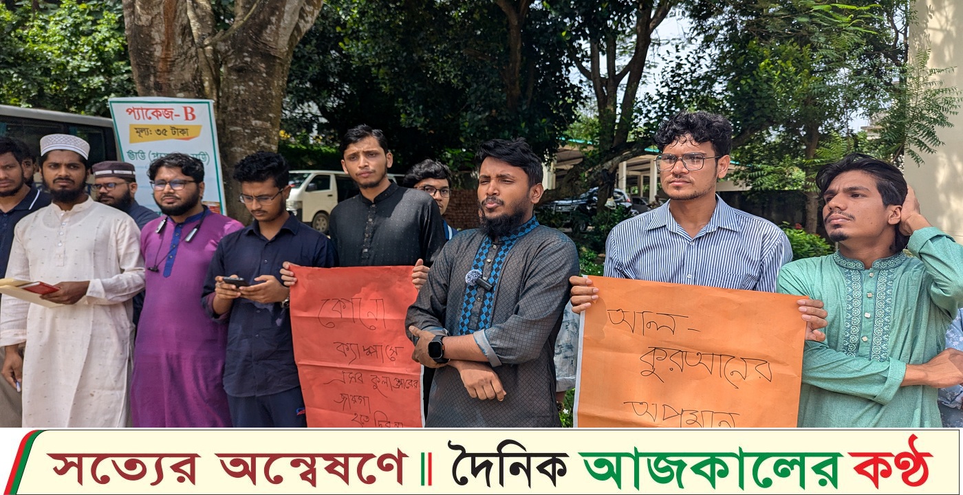 কুরআন অবমাননার প্রতিবাদে কুমিল্লা বিশ্ববিদ্যালয়ে মানববন্ধন ও বিক্ষোভ মিছিল