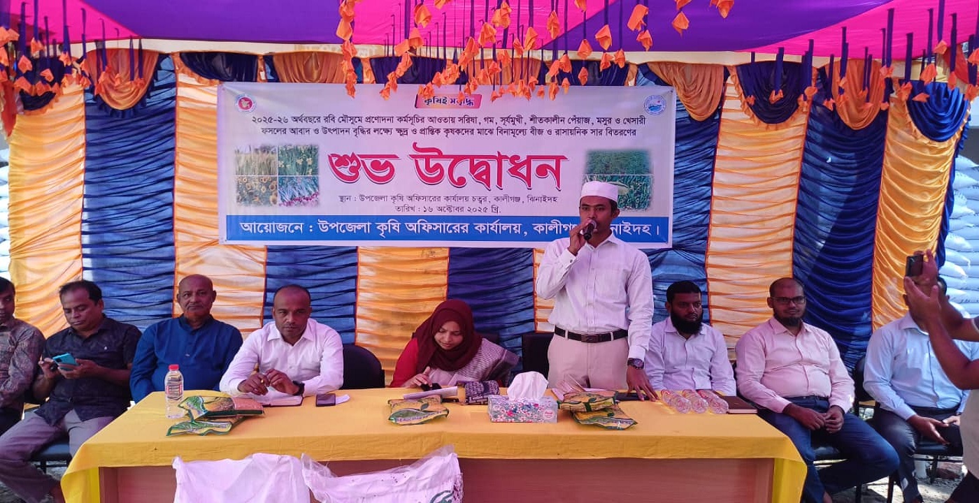 কালীগঞ্জে বিনামূল্যে সরকারি সার-বীজ পেলেন ২৫৪০ কৃষক