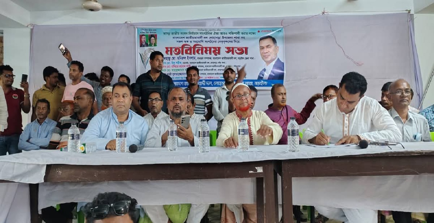 লোহাগড়ায় বিএনপির মতবিনিময় সভা অনুষ্ঠিত
