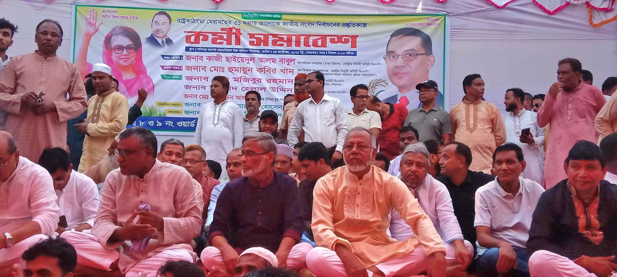 কালিয়াকৈরে পৌর ৮,৯ নং ওয়ার্ড বিএনপির কর্মী সম্মেলন অনুষ্ঠিত