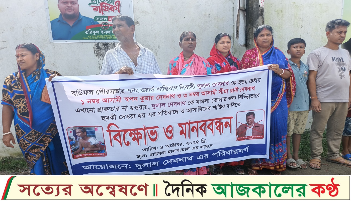বাউফলে মামলার প্রধান আসামি গ্রেপ্তার না হওয়ায় এলাকাবাসীর মানববন্ধন
