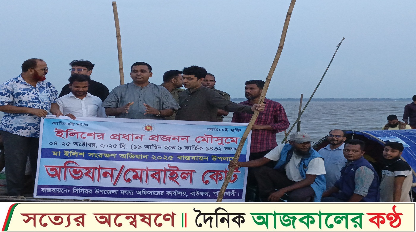বাউফলে মা ইলিশ সংরক্ষণে প্রশাসনের অভিযান: ফেসবুক লাইভ ও মাইকিং করে সচেতনতা সৃষ্টি