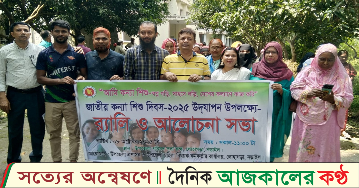 লোহাগড়ায় জাতীয় কন্যা শিশু দিবস পালিত