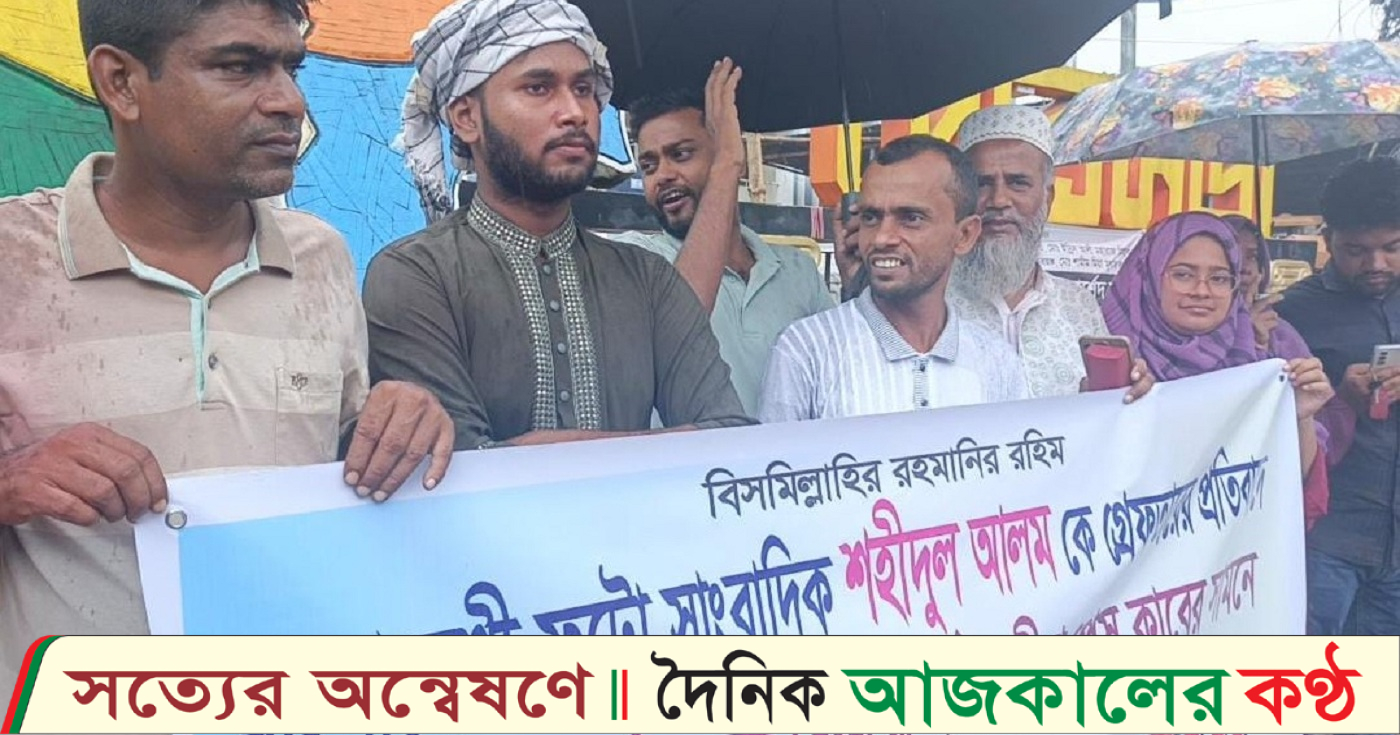 সাংবাদিক শহিদুল আলমকে ইজরাইলী বাহিনীর আটকের প্রতিবাদে মঠবাড়িয়ায় মানববন্ধন অনুষ্ঠিত