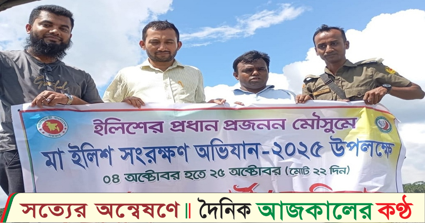 কাউখালীতে মা ইলিশ সংরক্ষণে যৌথ অভিযান অব্যাহত