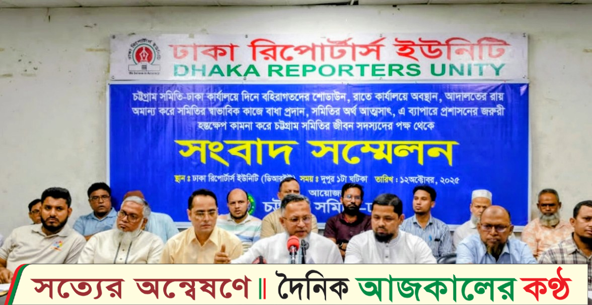 চট্টগ্রাম সমিতি-ঢাকা কার্যালয় বহিরাগতদের দখলের  অভিযোগ