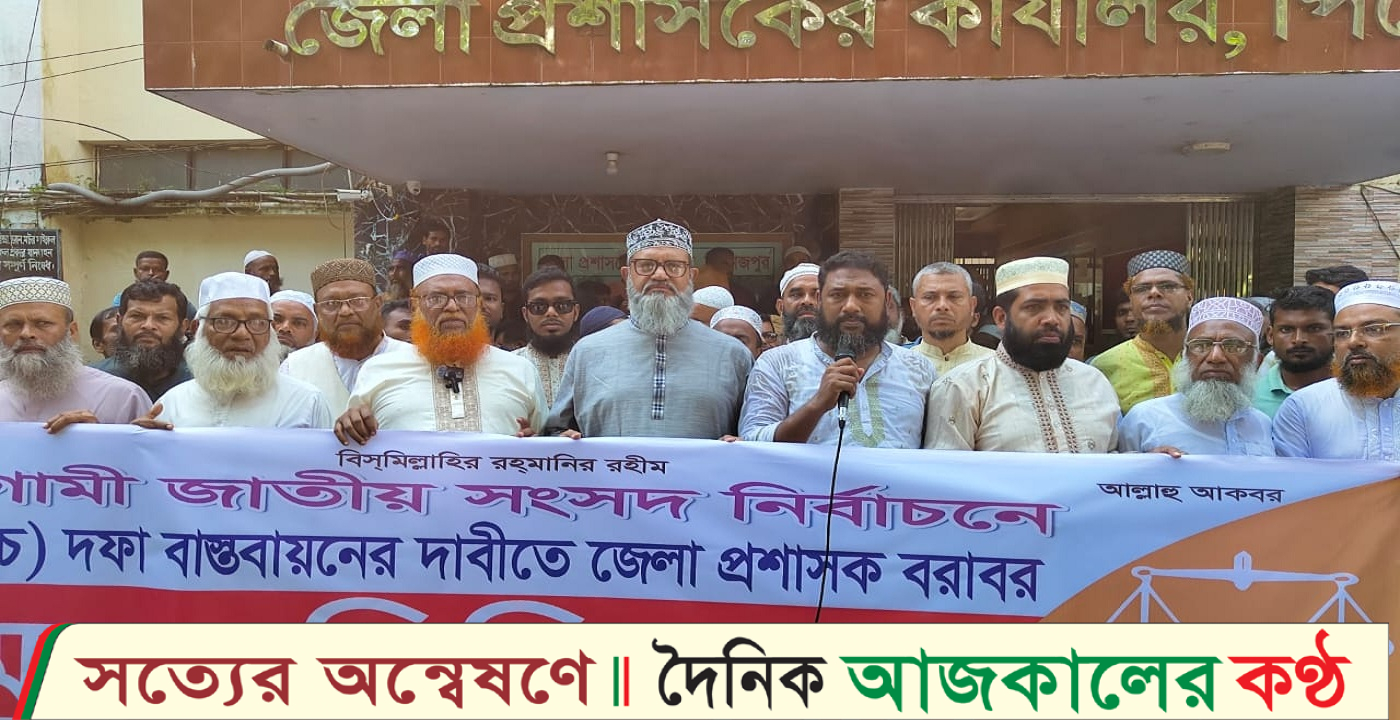 পাঁচ দফা দাবিতে পিরোজপুর জেলা জামায়াতের স্মারকলিপি প্রদান