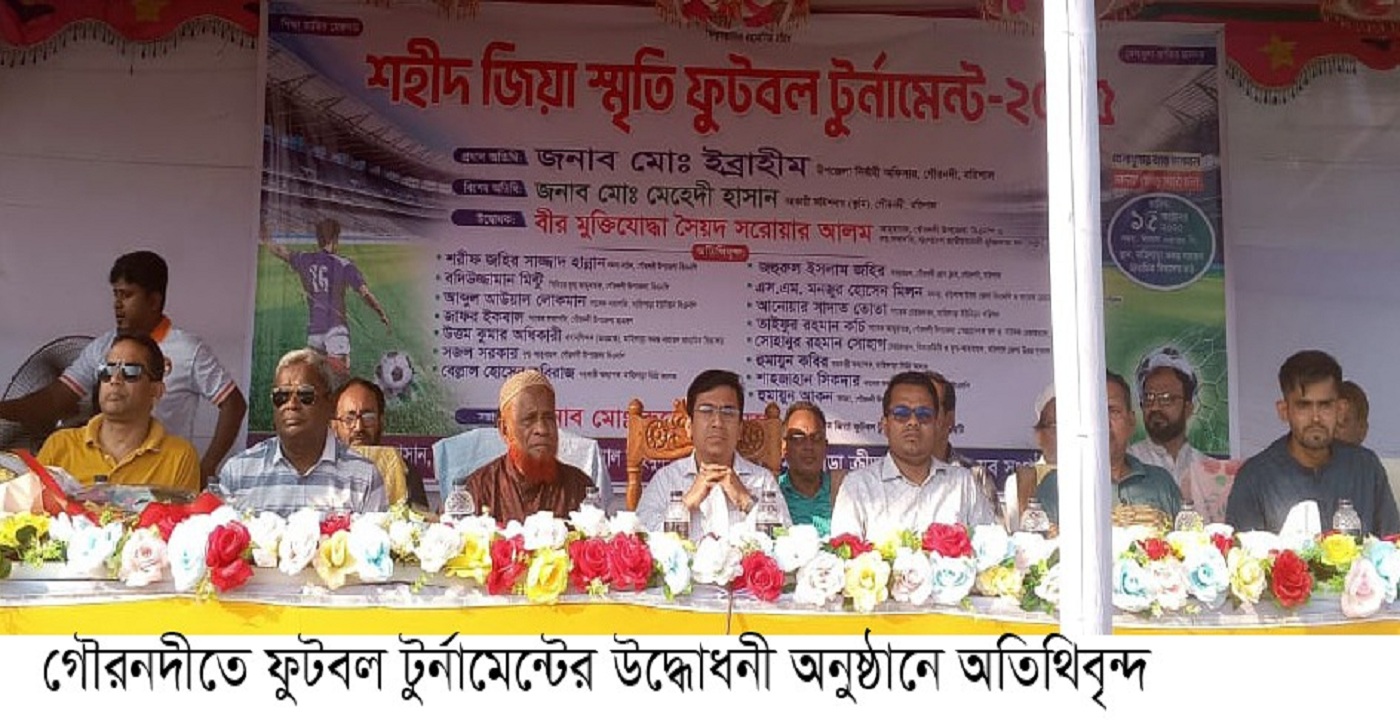 গৌরনদীতে ‘শহীদ জিয়া স্মৃতি ফুটবল টুর্নামেন্টের উদ্বোধন