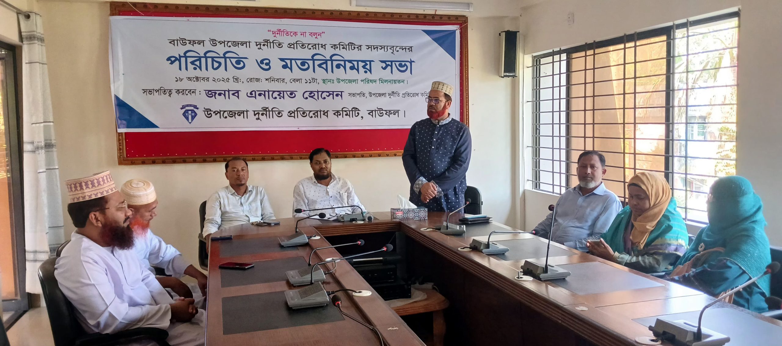 বাউফলে নবগঠিত উপজেলা দুর্নীতি প্রতিরোধ কমিটির পরিচিতি সভা অনুষ্ঠিত