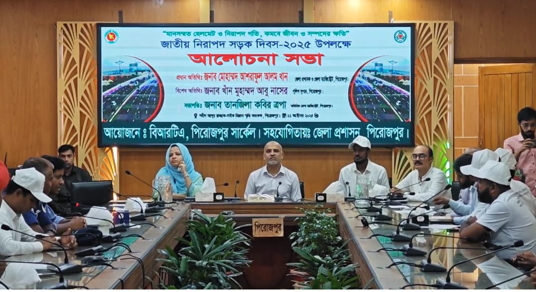 জাতীয় নিরাপদ সড়ক ২০২৫ উপলক্ষে পিরোজপুরে র‌্যালি ও আলোচনা সভা অনুষ্ঠিত