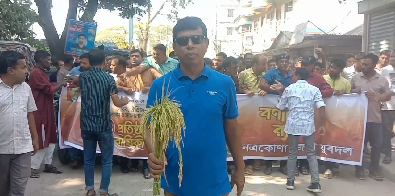 নেত্রকোণায় যুবদলের ৪৭তম প্রতিষ্ঠাবার্ষিকীতে বর্ণাঢ্য শোভাযাত্রা