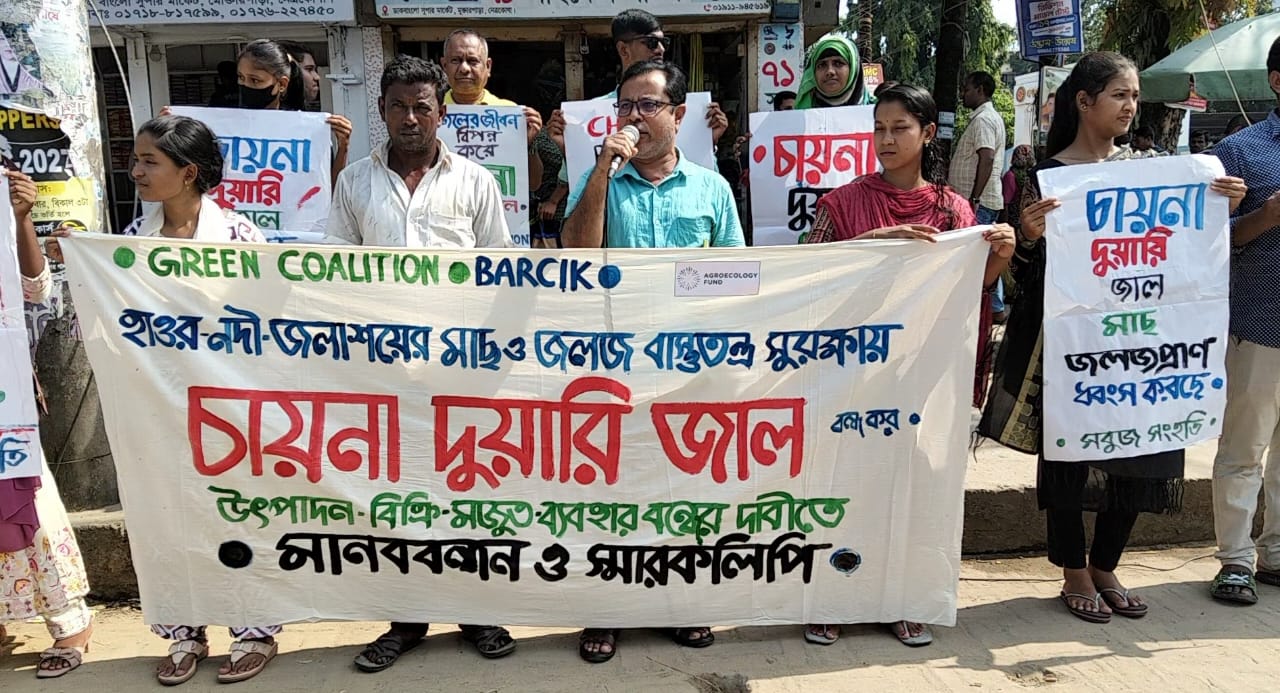 হাওর-নদী-জলাশয়ের মাছ ও জলজ জীববৈচিত্র্য রক্ষায় নেত্রকোনায় মানববন্ধন
