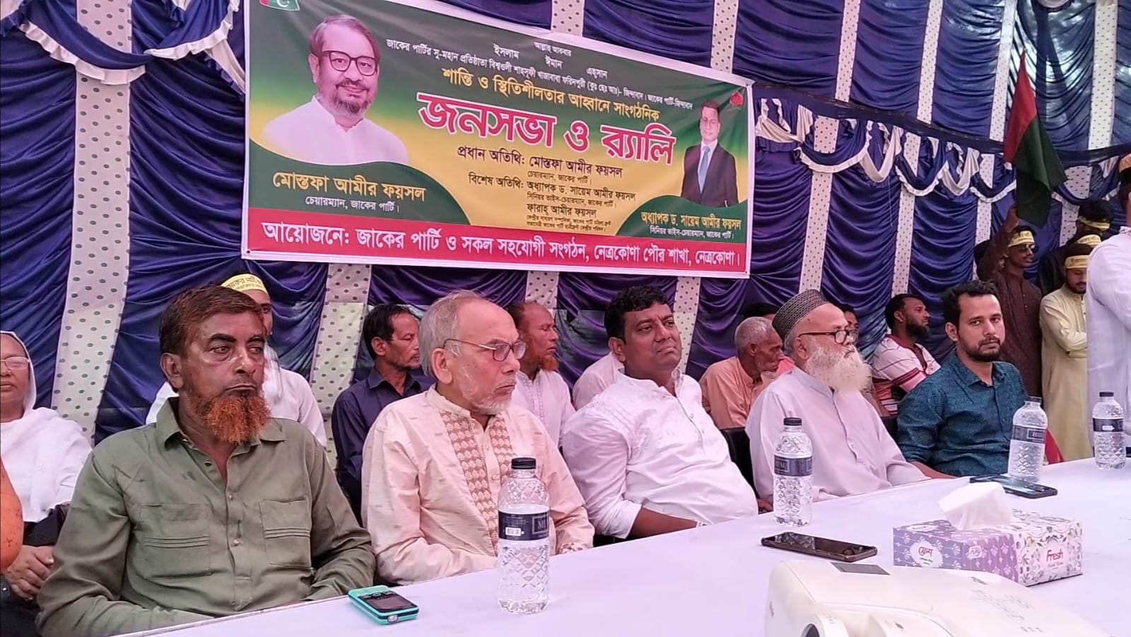 নেত্রকোনায় জাকের পার্টির শান্তি ও স্থিতিশীলতার আহ্বানে জনসভা ও র‌্যালি অনুষ্ঠিত