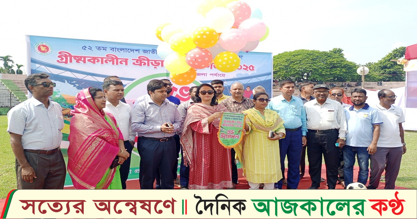 নাটোরে তিনদিন ব্যাপী গ্রীষ্মকালীন ক্রীড়া প্রতিযোগিতা শুরু