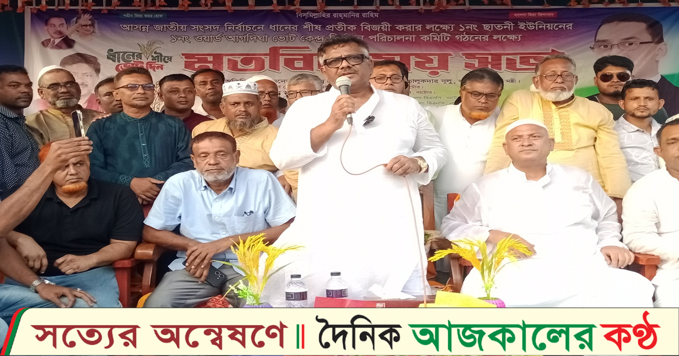সকল ভেদাভেদ ,সকল দ্বন্দ্ব, বিভেদ ভুলে আগামী জাতীয় সংসদ নির্বাচনে ঐক্যবদ্ধ ভাবে ধানের শীর্ষ মার্কা প্রতিকে ভোট দিয়ে জয়যুক্ত করতে হবে: দুলু