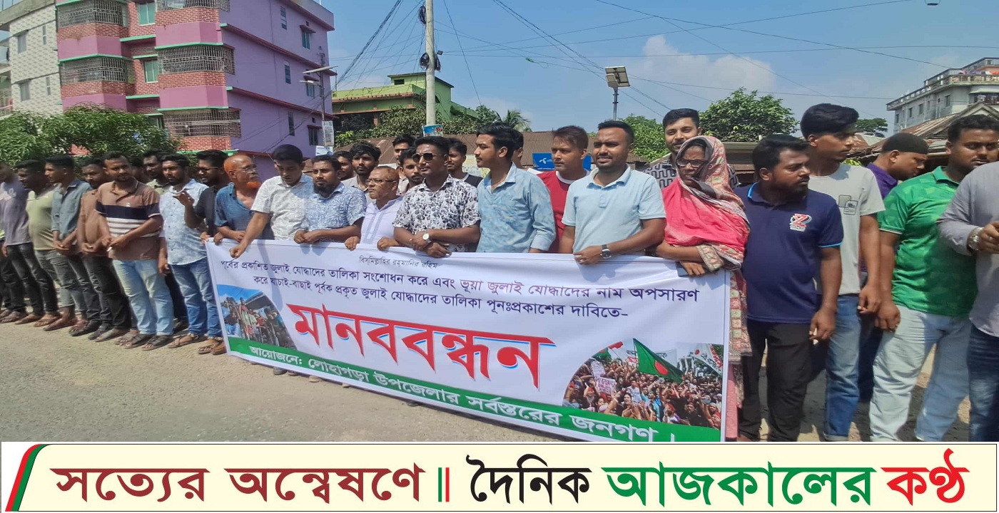 লোহাগড়ায় জুলাই যোদ্ধাদের প্রকৃত তালিকা প্রনয়নের দাবীতে মানববন্ধন ও স্মারকলিপি প্রদান