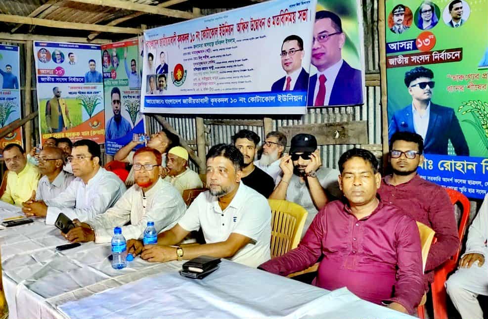 লোহাগড়ার ১০নং কোটাকোল ইউনিয়ন কৃষক দলের অফিস উদ্বোধন ও মতবিনিময় সভা অনুষ্ঠিত