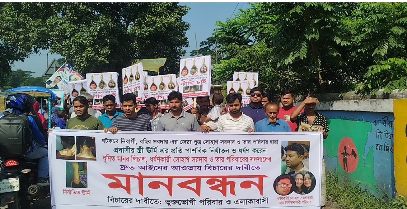 মাদারীপুরে প্রবাসীর স্ত্রীকে ধ/র্ষ/ন”অভিযুক্তদের বিচারের দাবিতে বি/ক্ষোভ ও মানববন্ধন