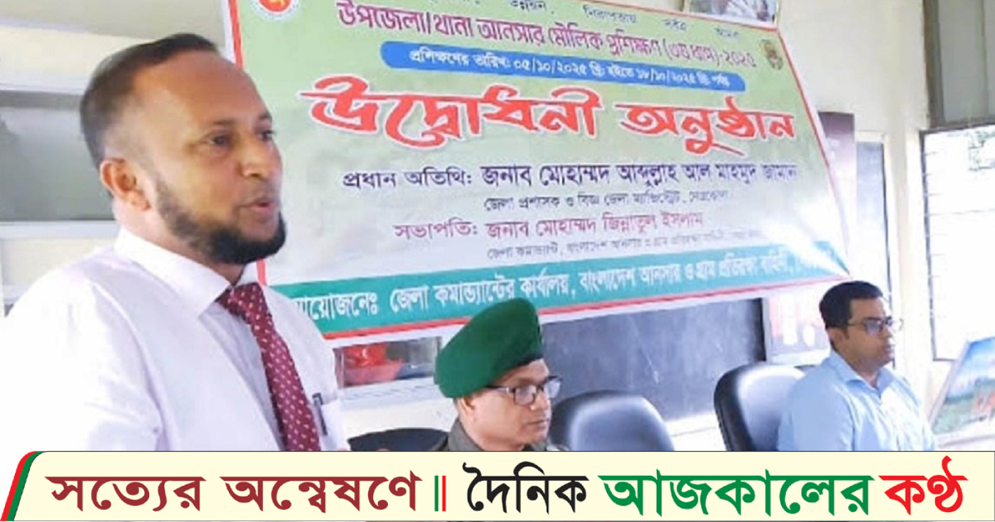 নেত্রকোনায় উপজেলা-থানা আনসার মৌলিক প্রশিক্ষণ উদ্বোধন ২০২৫