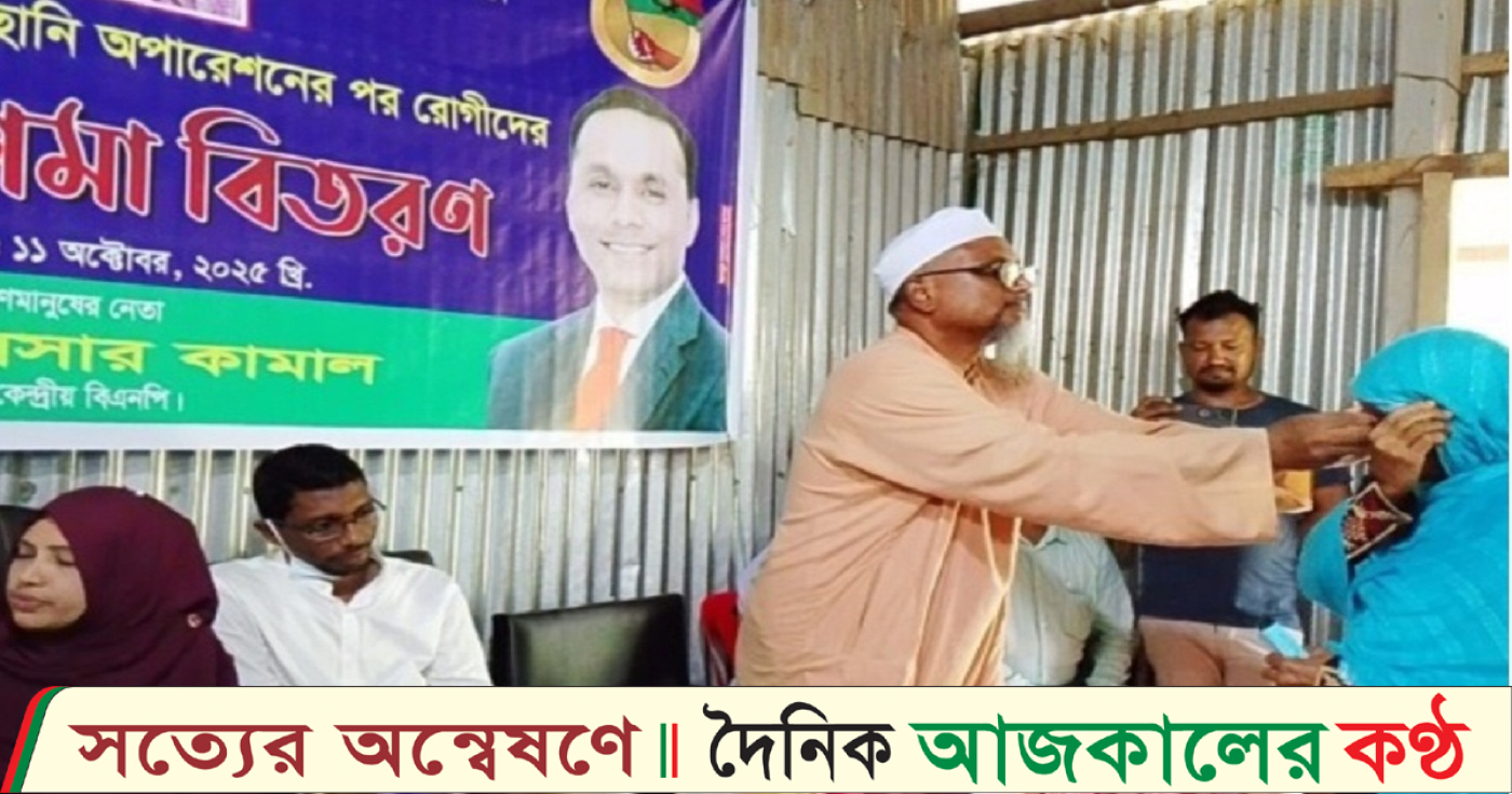 দূর্গাপুরে বিনামূল্যে চক্ষু চিকিৎসার পর সর্বশেষ ধাপে চশমা পেলেন আরো ৫৬ জন