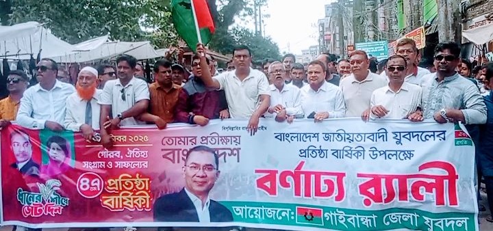 গাইবান্ধায় যুবদলের ৪৭তম প্রতিষ্ঠাবার্ষিকী উদযাপন