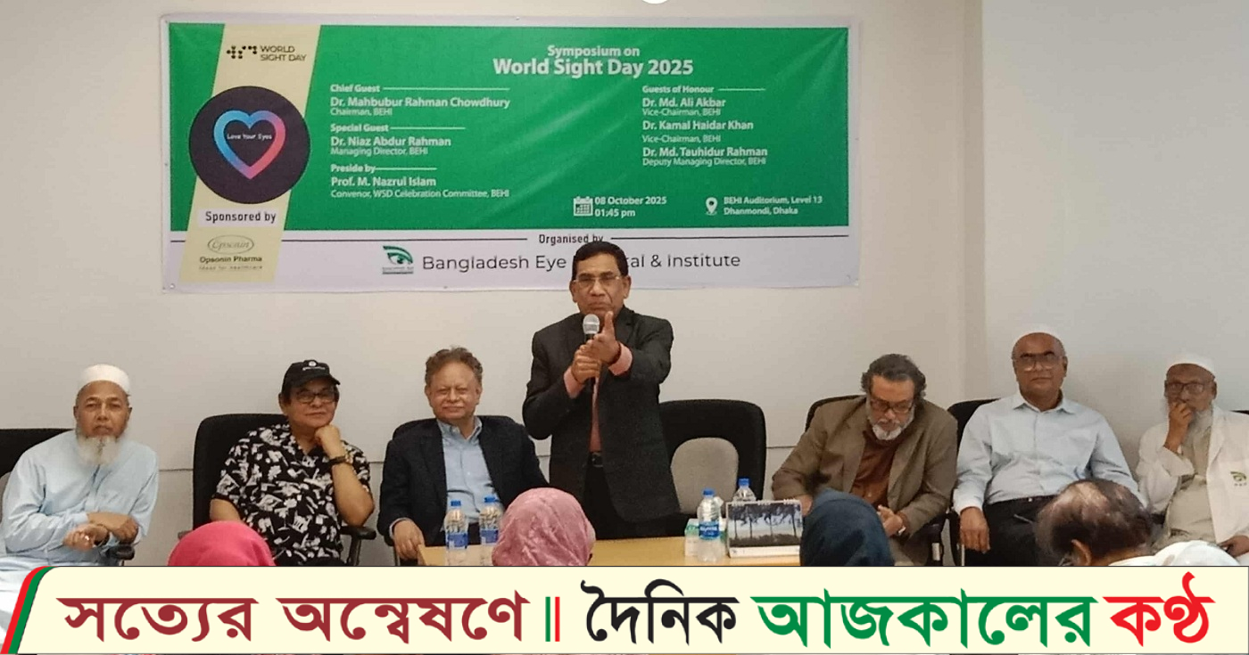 বিশ্ব দৃষ্টি দিবস উদযাপন