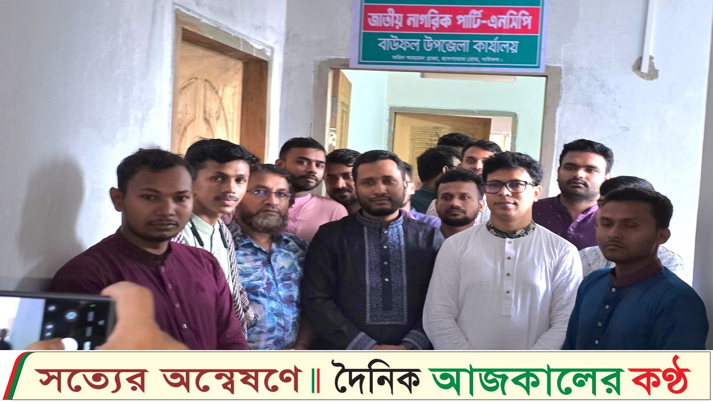 বাউফল বাউফলে জাতীয় নাগরিক পার্টির কার্যালয় উদ্বোধন