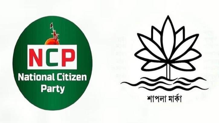 শাপলা প্রতীক নিয়ে নতুন সিদ্ধান্ত নির্বাচন কমিশনের