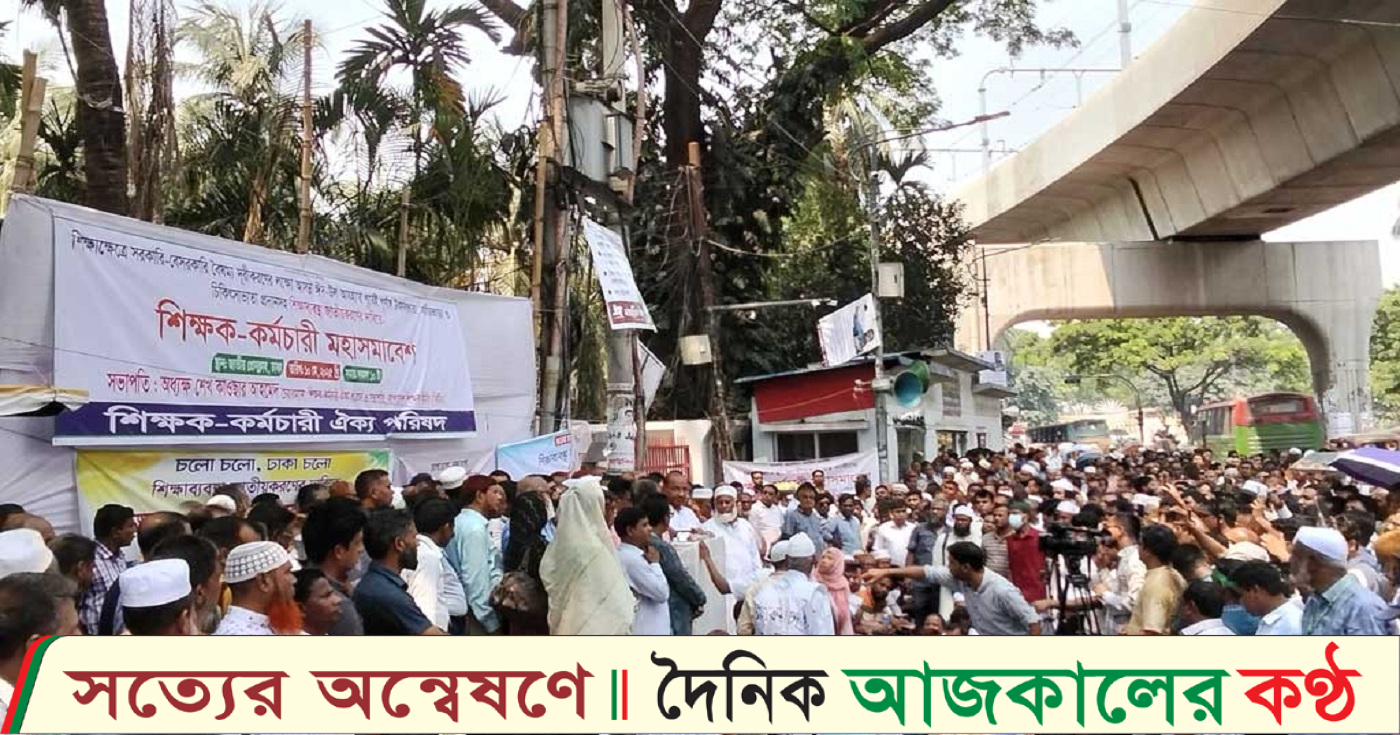 জাতীয় প্রেসক্লাবের সামনে এমপিওভুক্ত শিক্ষকদের অবস্থান