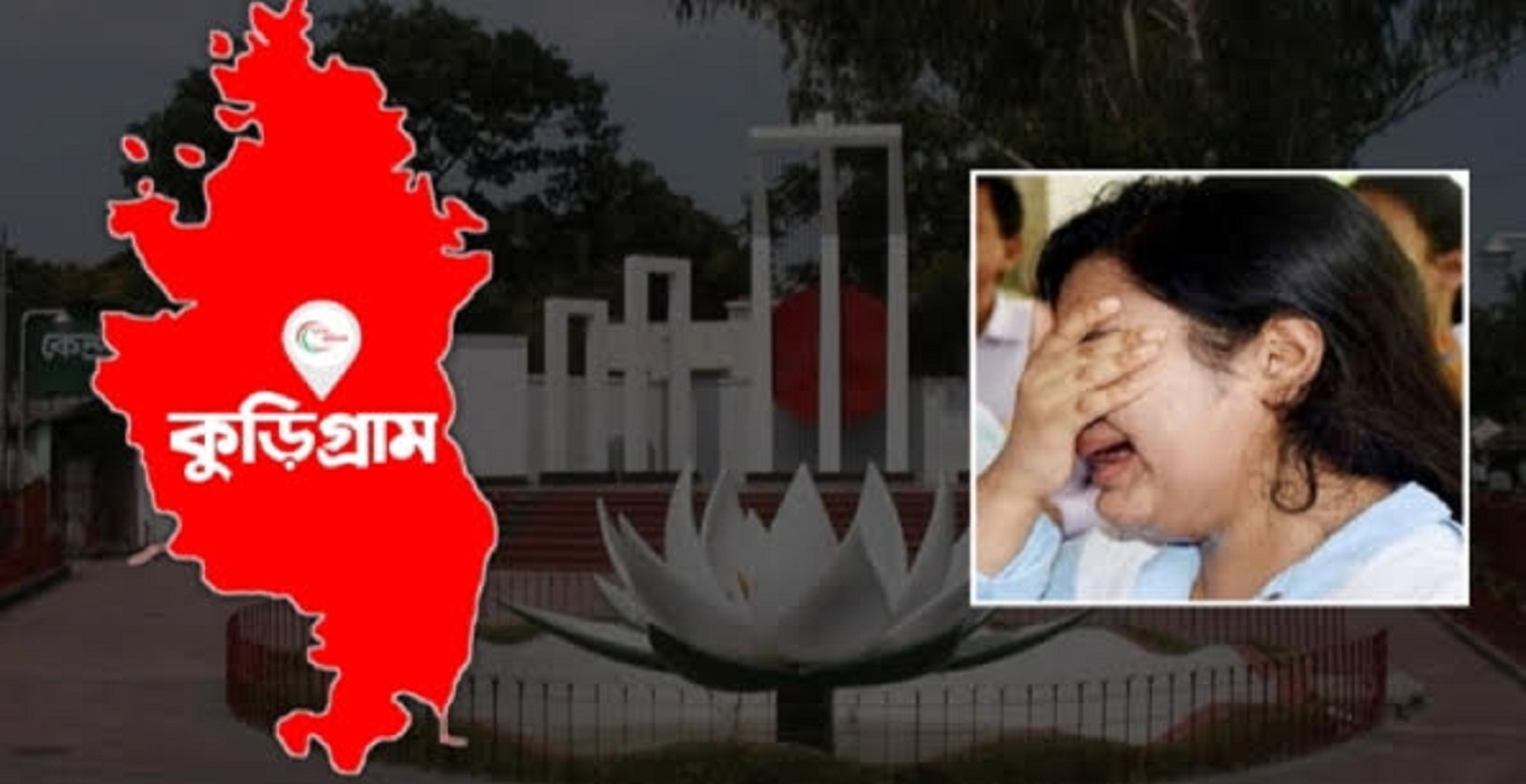 কুড়িগ্রামের এইচ এস সি পরীক্ষায় ৯ কলেজে থেকে কেউ পাস করেনি