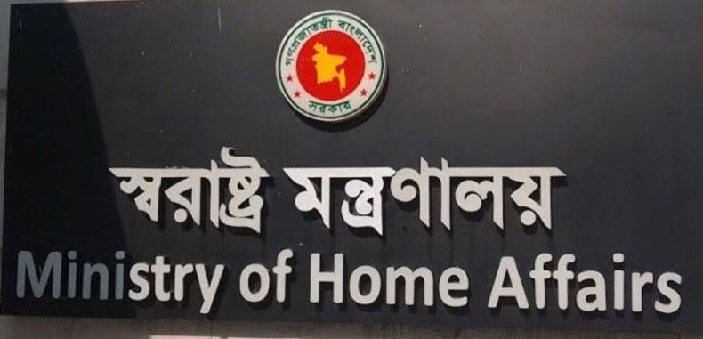 জাতীয় নির্বাচন সামনে রেখে বৈঠকে স্বরাষ্ট্র মন্ত্রণালয়