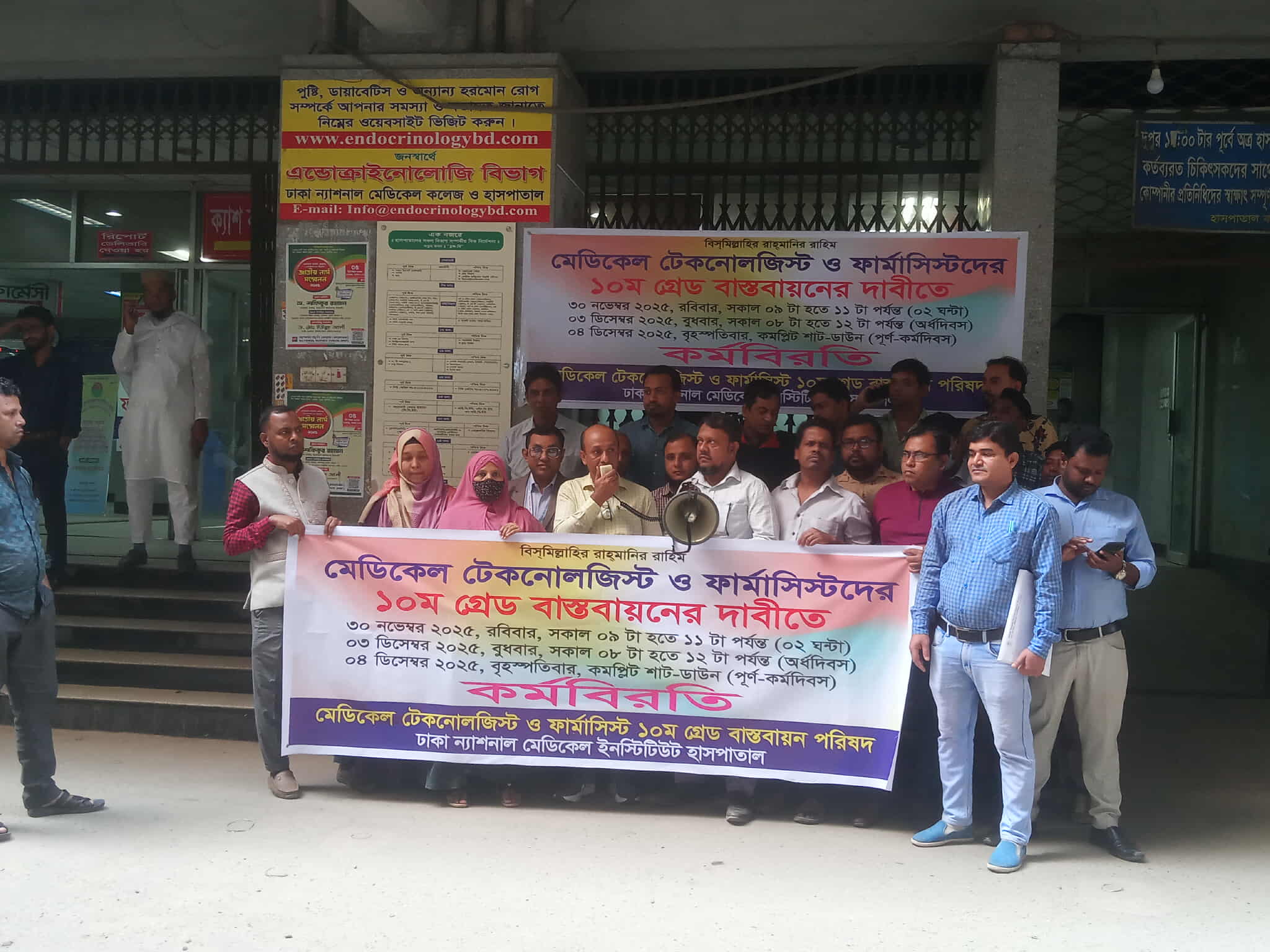 ১০ম গ্রেড বাস্তবায়নে ঢাকা ন্যাশনাল মেডিকেল হাসপাতালে টেকনোলজিস্টদের কর্মবিরতি
