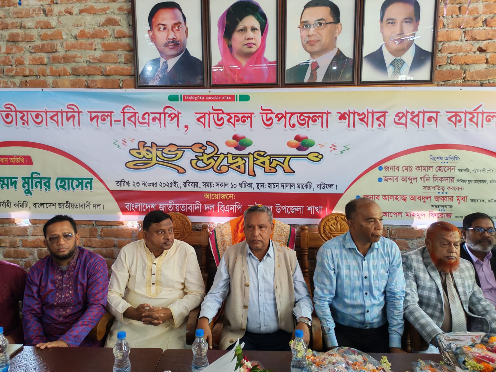 বাউফলে বিএনপির নতুন কার্যালয়ের উদ্বোধন অনুষ্ঠিত