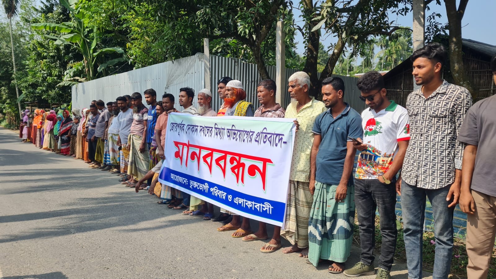 গুরুদাসপুরে দোকানঘর দখলের মিথ্যা অভিযোগের প্রতিবাদে মানববন্ধন