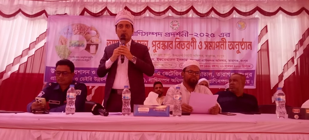 তারাগঞ্জে নানা কর্মসূচির মধ্যদিয়ে প্রানিসম্পদ প্রদর্শনী অনুষ্ঠিত