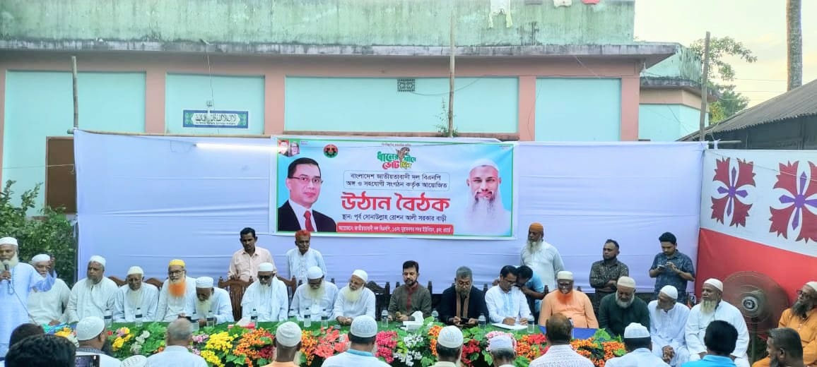 ‘ধানের শীষেই উন্নয়ন’ মুরাদনগরের সোনাউল্লা গ্রামে বিএনপির উঠান বৈঠকে নেতাকর্মীদের শপথ