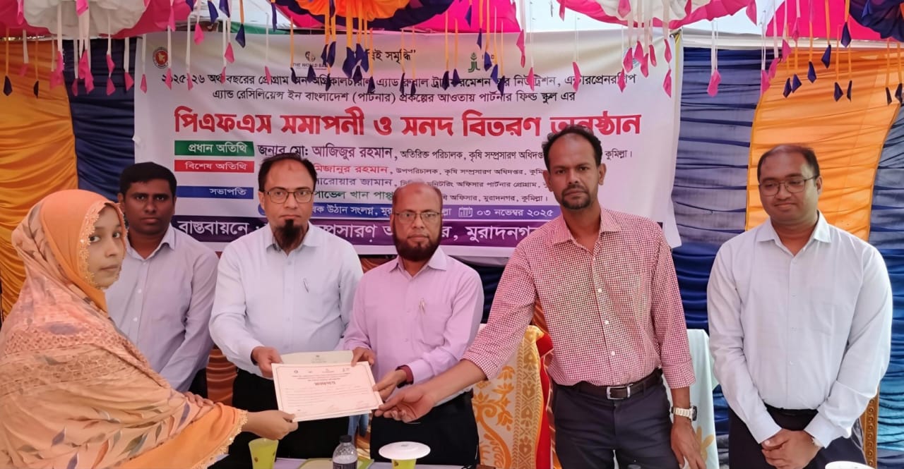 মুরাদনগরে পার্টনার ফিল্ড স্কুলের সমাপনী ও সনদ বিতরণ অনুষ্ঠিত