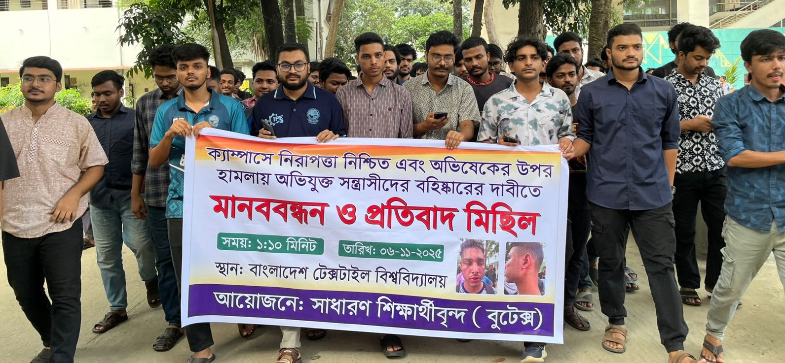 বুটেক্সে শিক্ষার্থীর ওপর শারীরিক হামলার প্রতিবাদে বিক্ষোভ মিছিল, বহিষ্কার দাবি