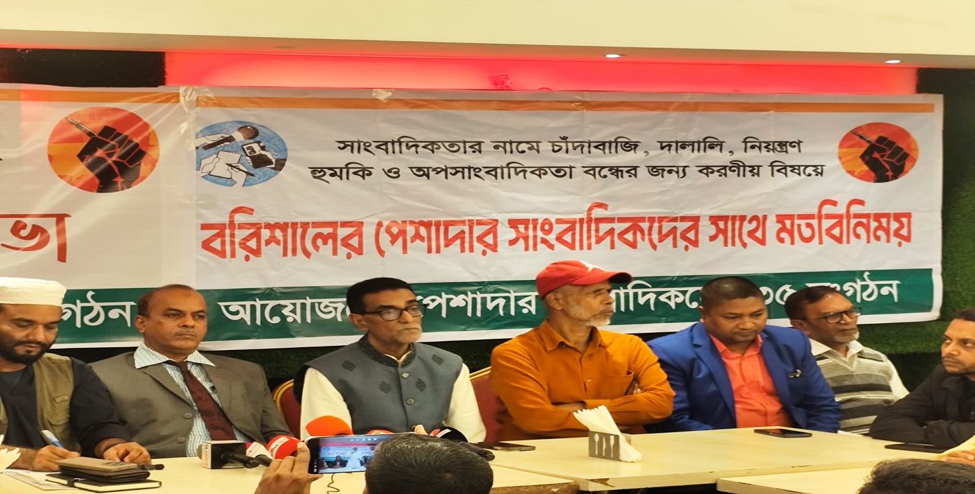 বরিশালে পেশাদার ৩৫ সাংবাদিক সংগঠনের সঙ্গে রাজনৈতিক নেতৃবৃন্দের মতবিনিময় সভা