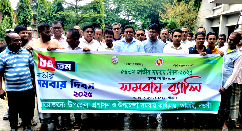 আত্রাইয়ে জাতীয় সমবায় দিবস উদযাপন