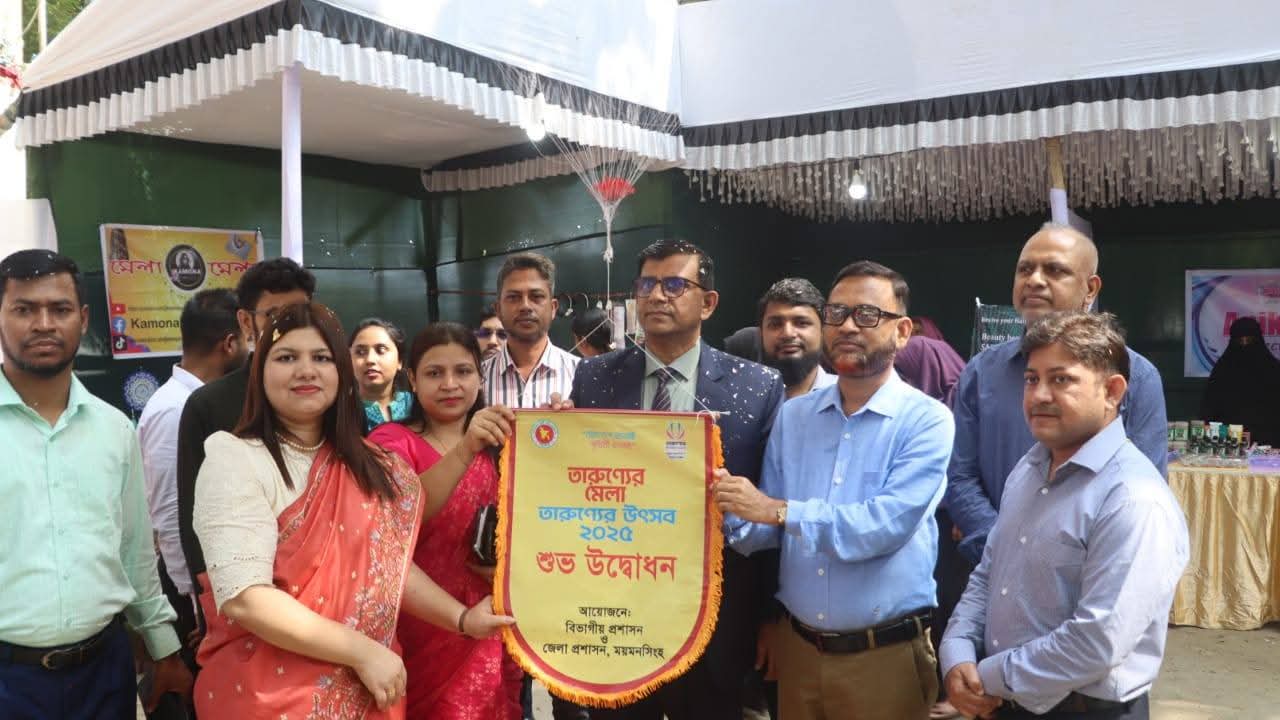 ময়মনসিংহে তারুণ্যের উৎসব উপলক্ষে ”তারুণ্য মেলা ২০২৫, এর শুভ উদ্বোধন”