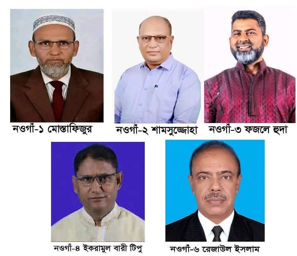 নওগাঁয় ছয়টি আসনের মধ্যে পাঁচটি আসনে বিএনপির প্রার্থী ঘোষণা