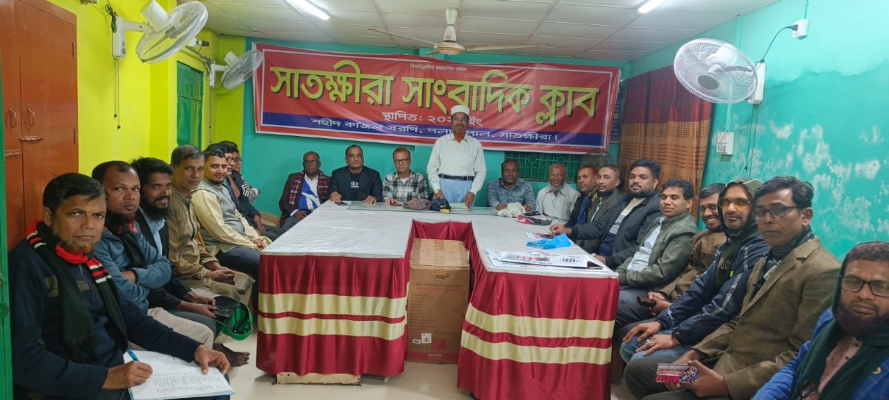 সাতক্ষীরা সাংবাদিক ক্লাবের সদর শাখার পরিচিতি সভা অনুষ্ঠিত