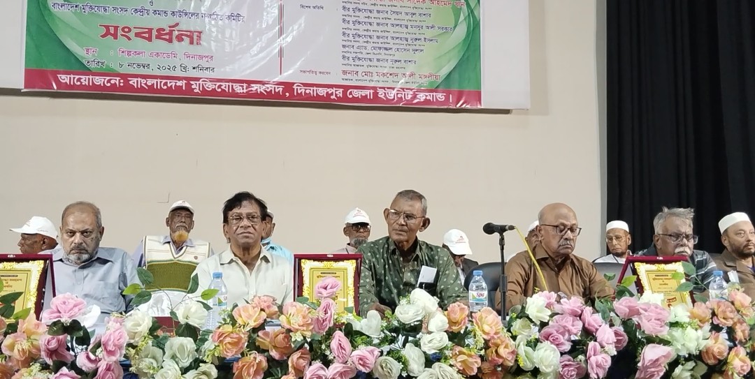 দিনাজপুরে মুক্তিযোদ্ধা সংসদের নবগঠিত কমিটিকে সংবর্ধনা