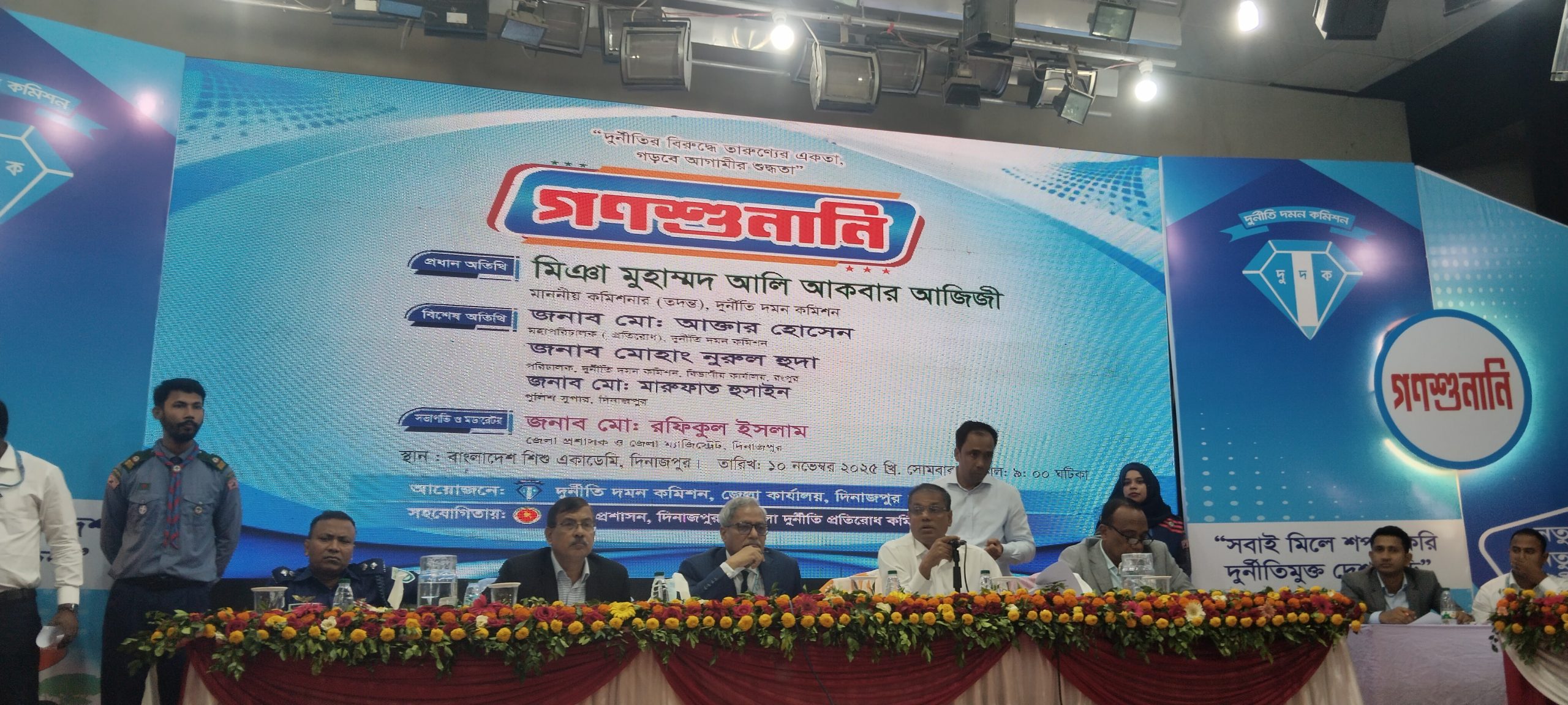 দুর্নীতির বিরুদ্ধে তারুণ্যের একতা: দিনাজপুরে দুদকের গণশুনানি অনুষ্ঠিত