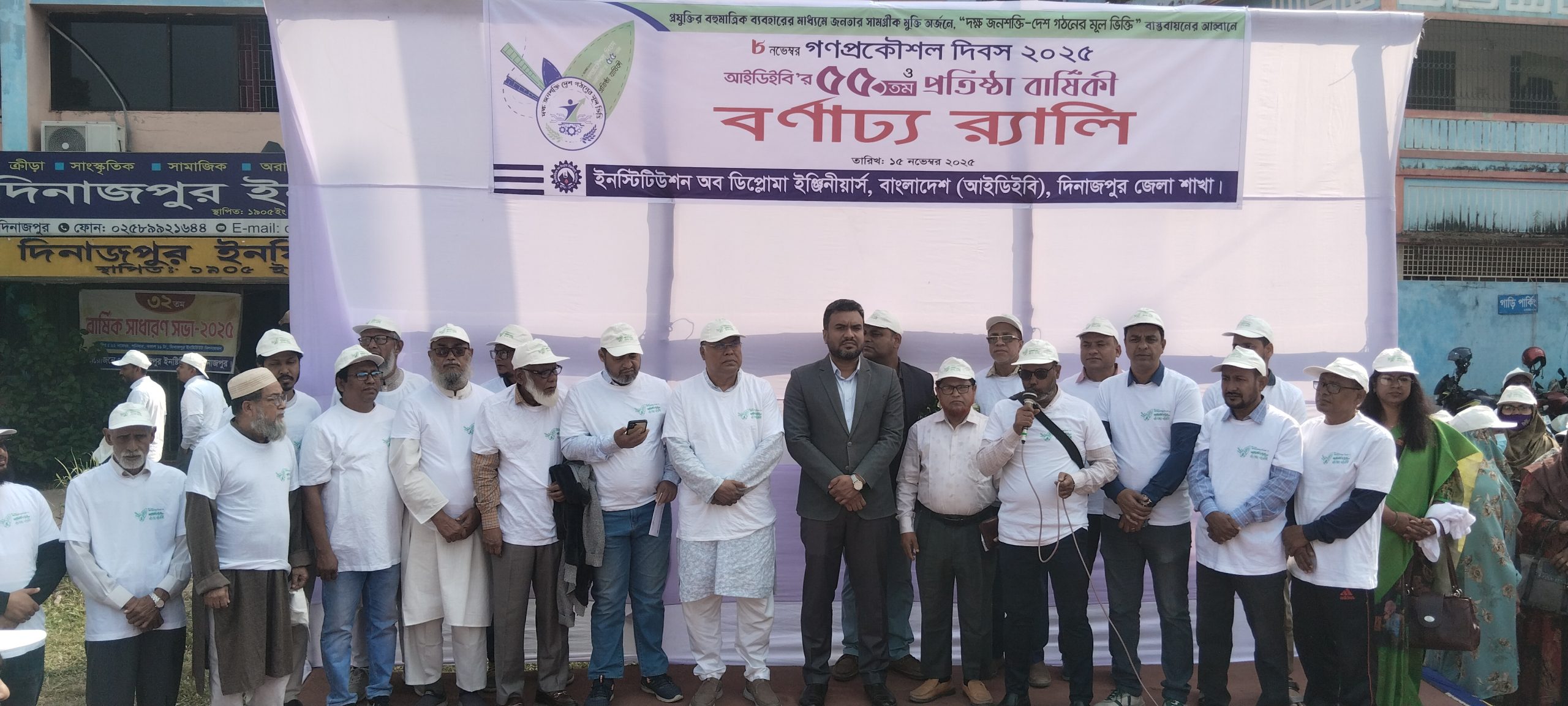 (আইডিইবি) রংপুর জেলাশাখার উদ্যোগে গণপ্রকৌশল দিবস ও ৫৫তম প্রতিষ্ঠাবার্ষিকী উদযাপন