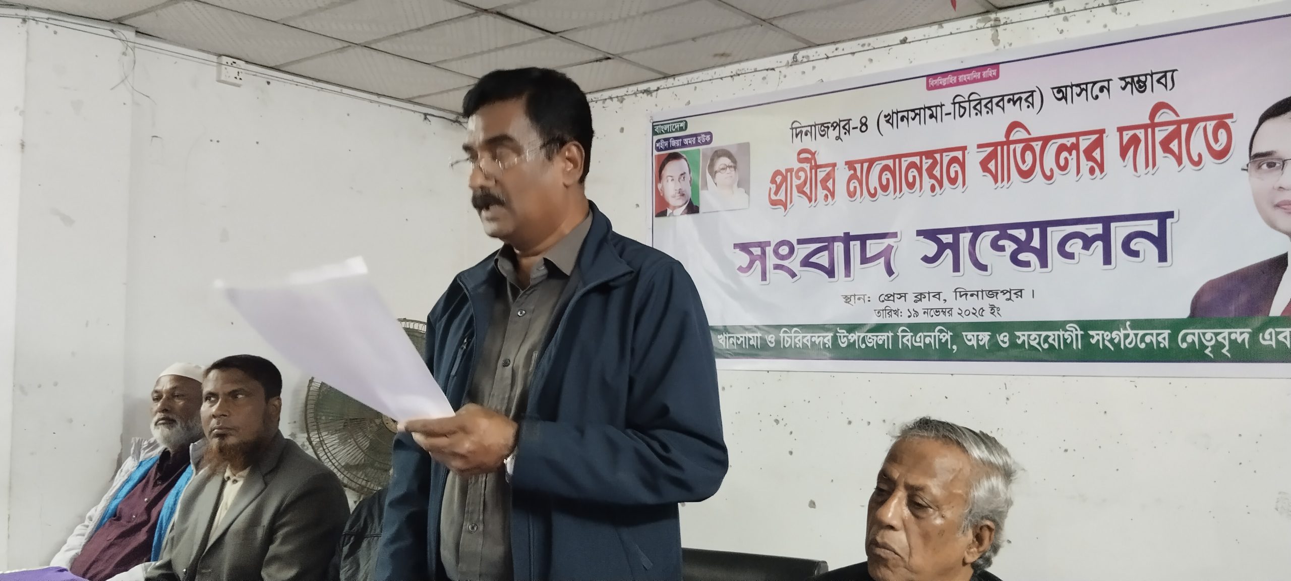 দিনাজপুর-৪ আসনে সম্ভাব্য বিএনপি প্রার্থীর মনোনয়ন বাতিলের দাবিতে সংবাদ সম্মেলন