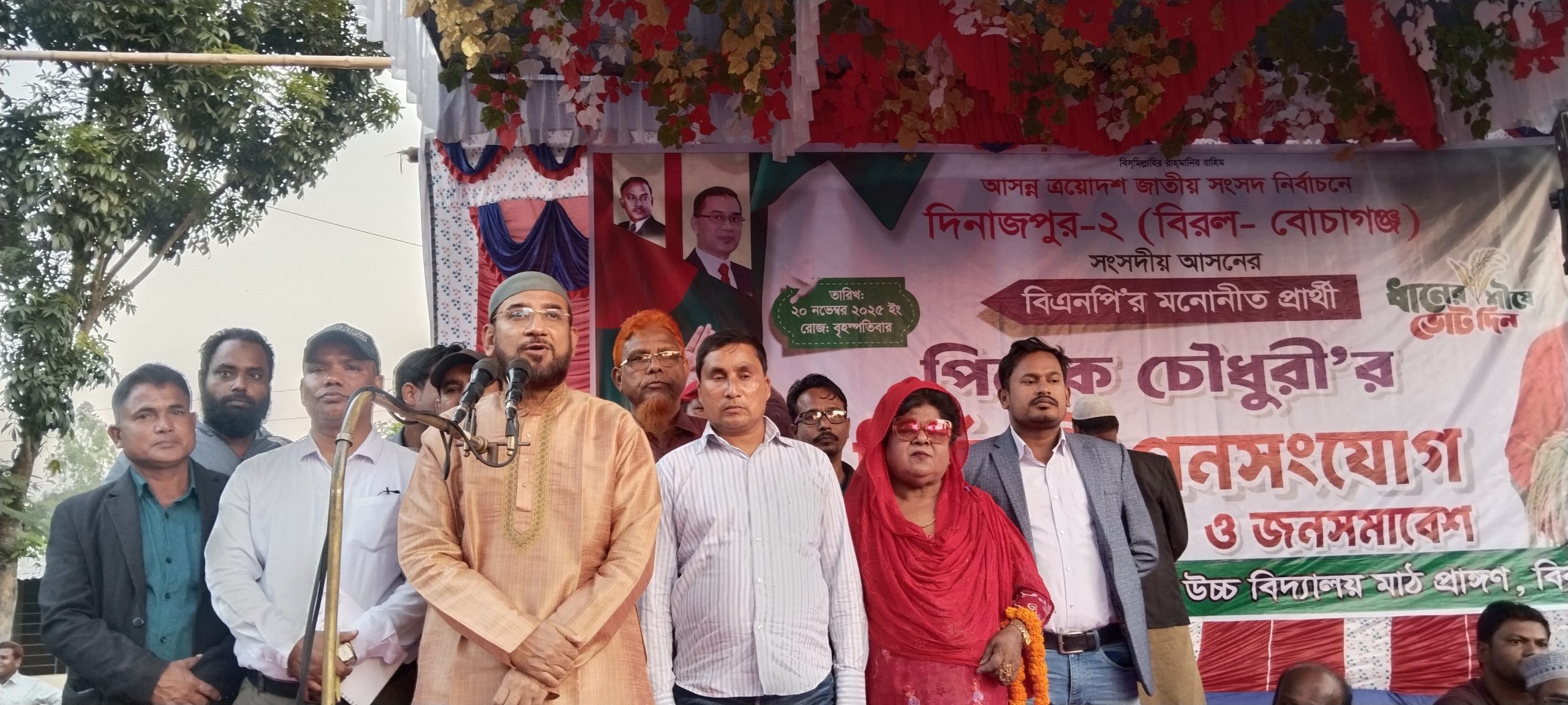 দিনের ভোট রাতের নির্বাচন আর নয়—দিনাজপুর-২ এ পরিবর্তনের ডাক পিনাক চৌধুরীর